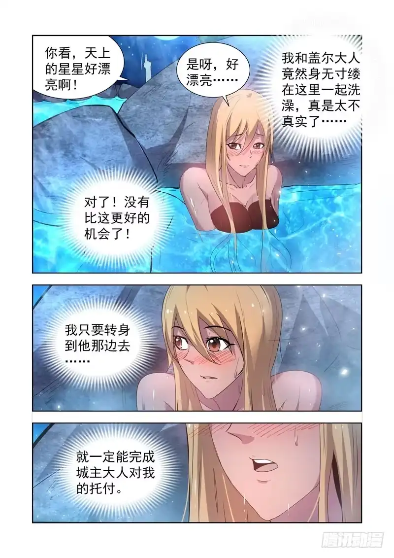 僵尸骑士 162.眼光骑士团 第9页
