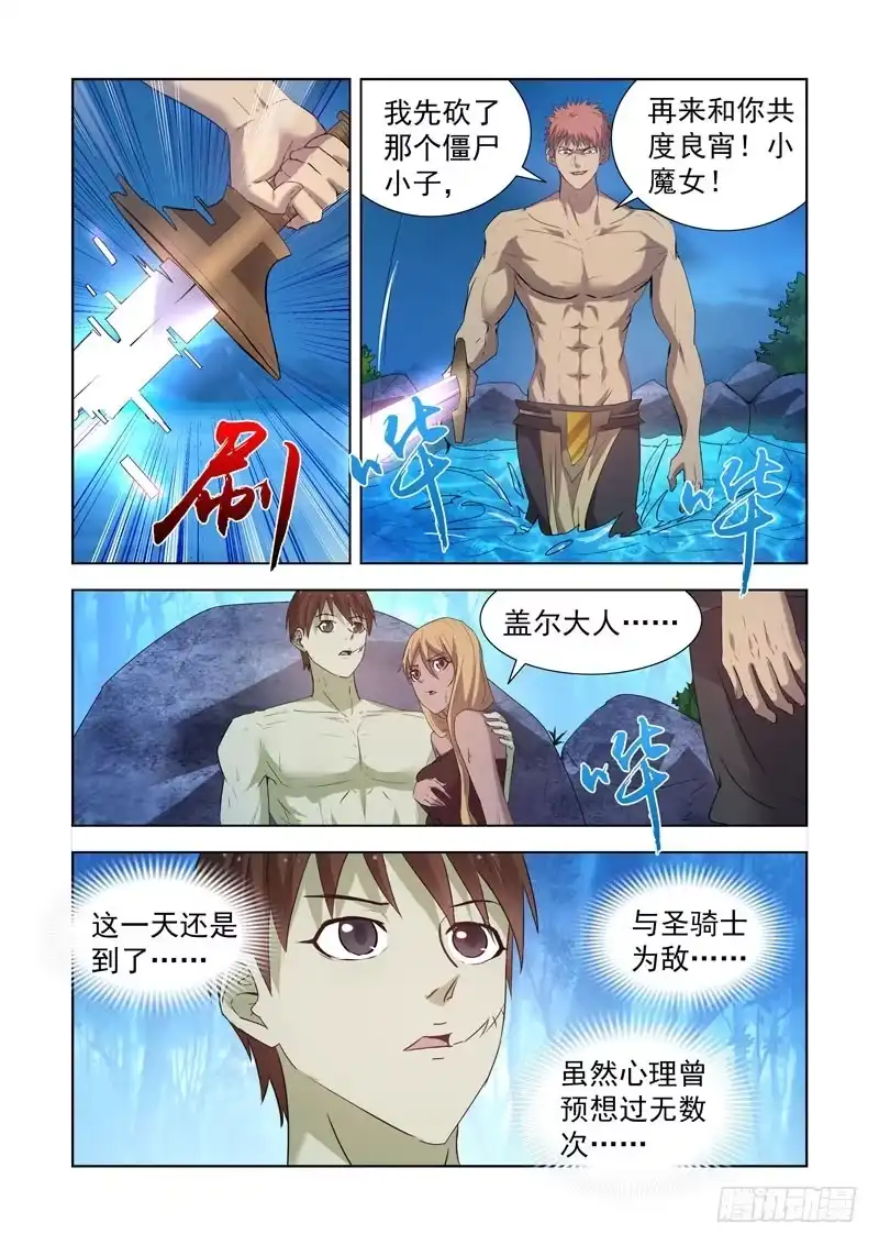 僵尸骑士 163.圣骑士对圣骑士 第8页