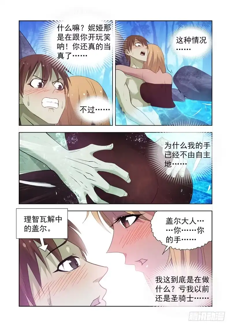 僵尸骑士 163.圣骑士对圣骑士 第2页