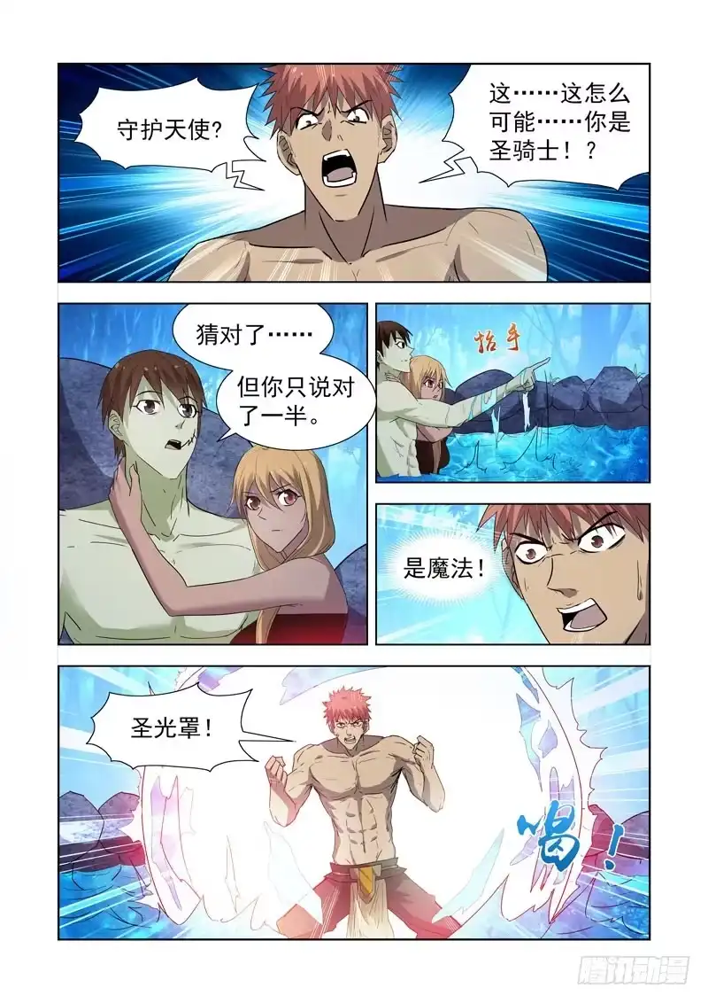 僵尸骑士 163.圣骑士对圣骑士 第12页