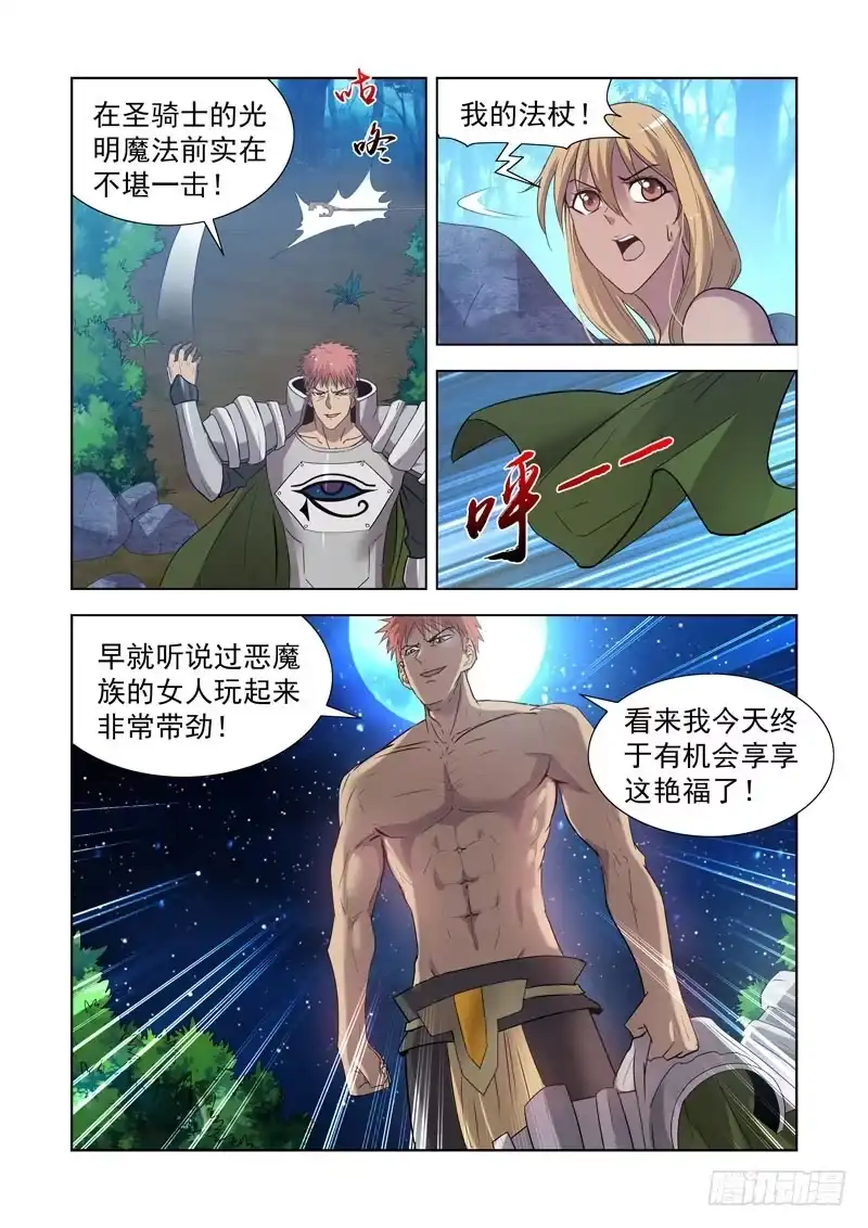 僵尸骑士 163.圣骑士对圣骑士 第7页