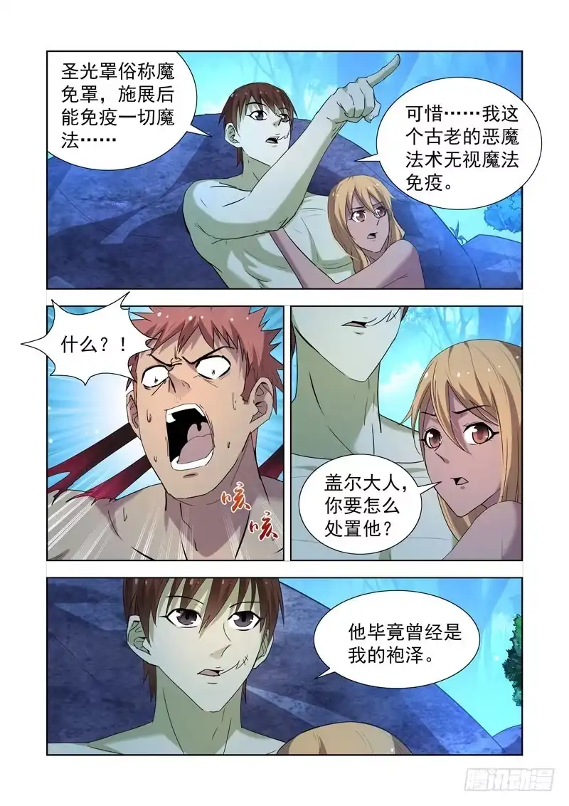 僵尸骑士 164.团长死了 第2页