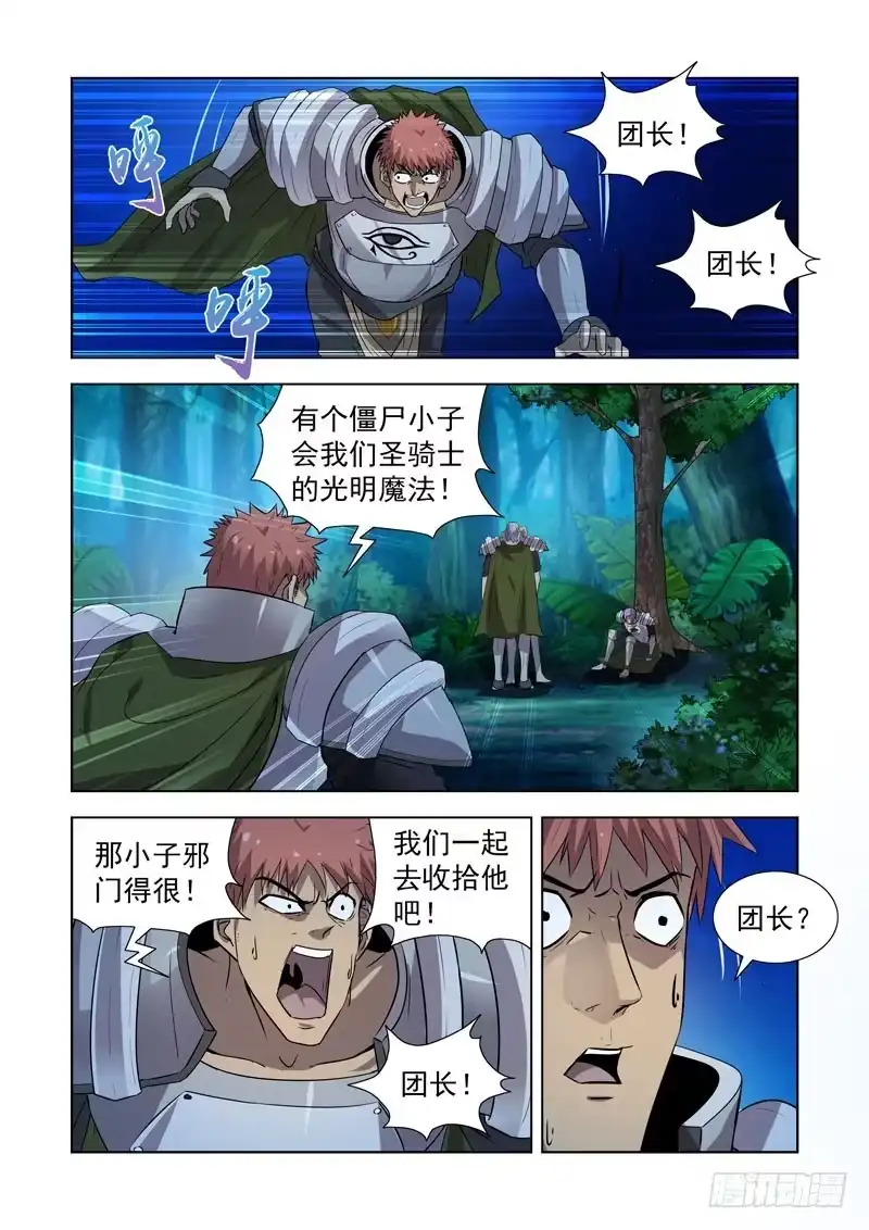 僵尸骑士 164.团长死了 第9页