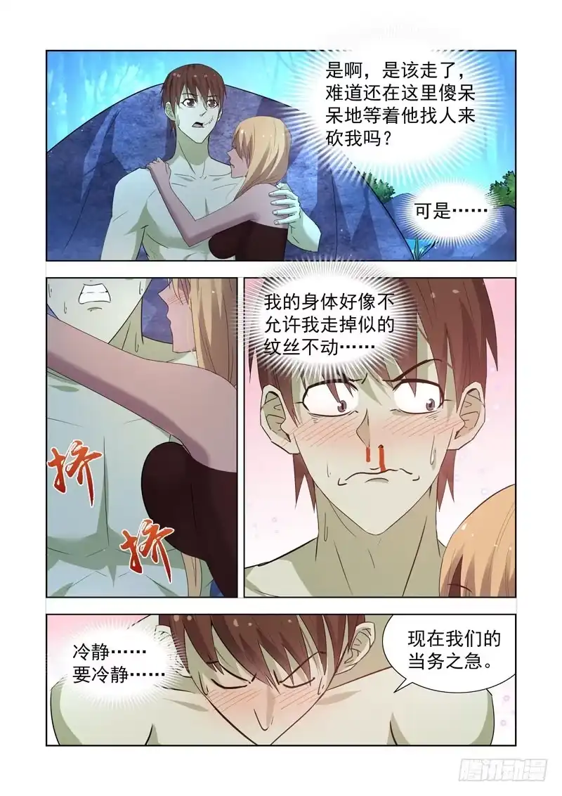 僵尸骑士 164.团长死了 第5页