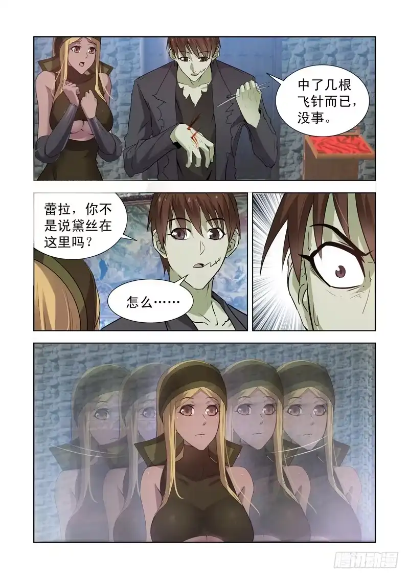 僵尸骑士 165.黛丝的闺房 第9页