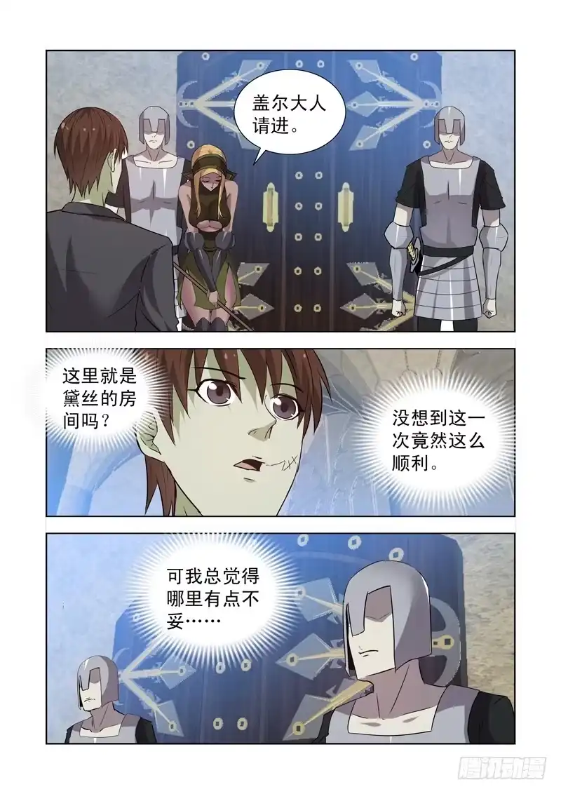 僵尸骑士 165.黛丝的闺房 第5页