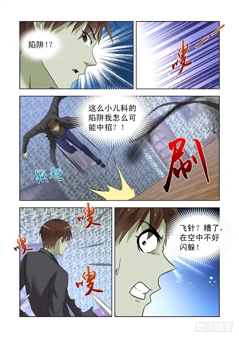 僵尸骑士 165.黛丝的闺房 第7页