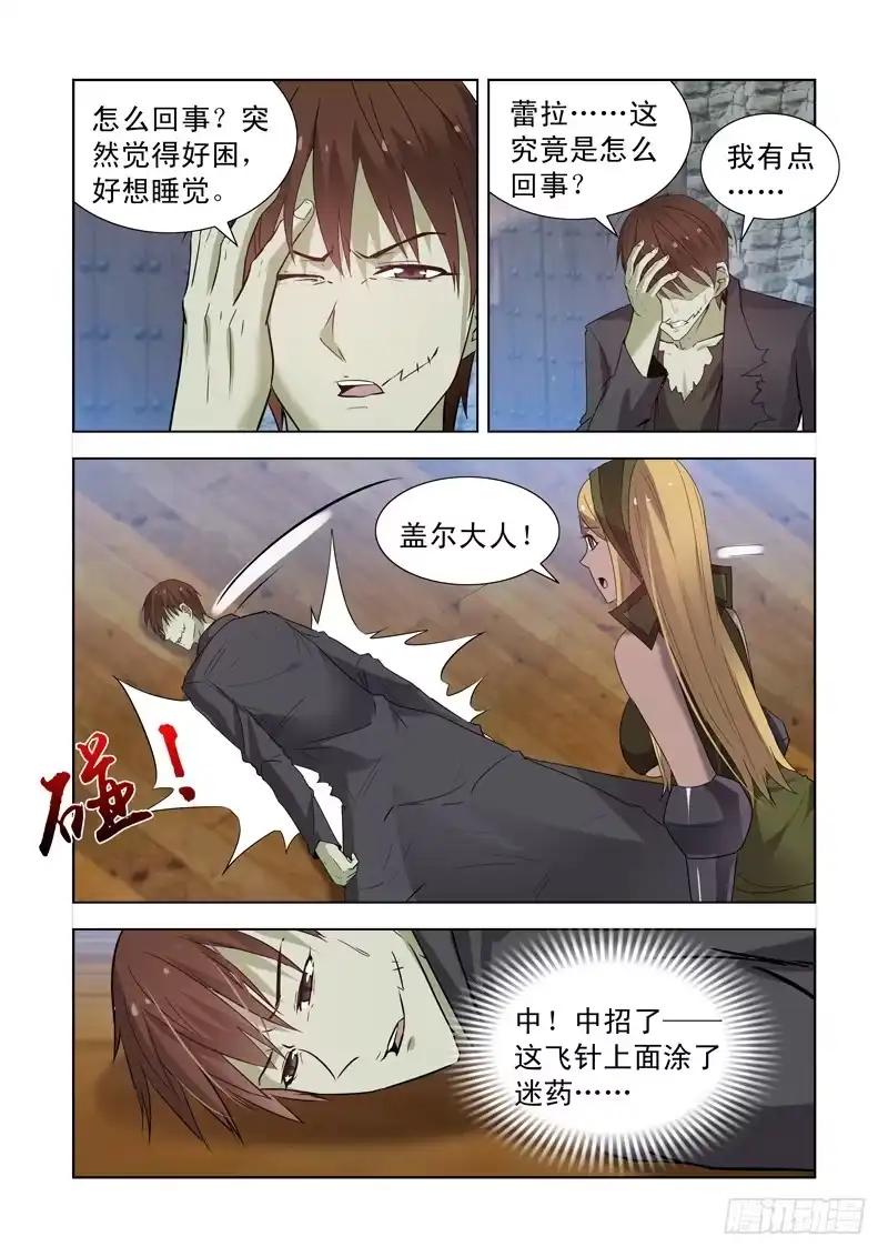 僵尸骑士 165.黛丝的闺房 第10页