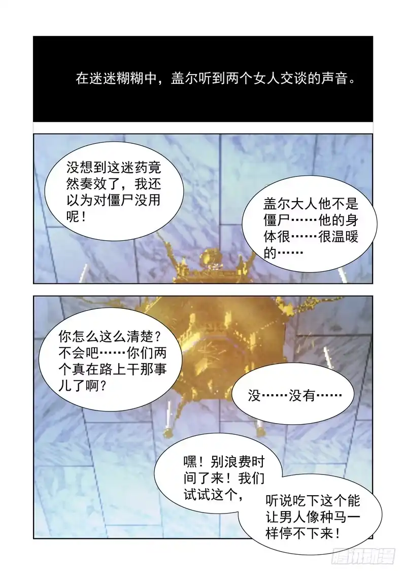 僵尸骑士 165.黛丝的闺房 第11页