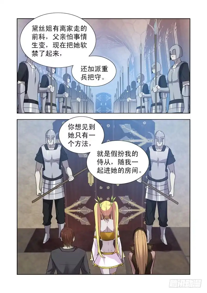 僵尸骑士 166.一夜未眠 第6页