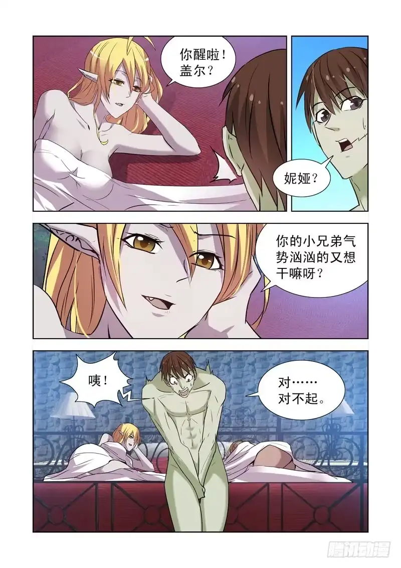 僵尸骑士 166.一夜未眠 第4页