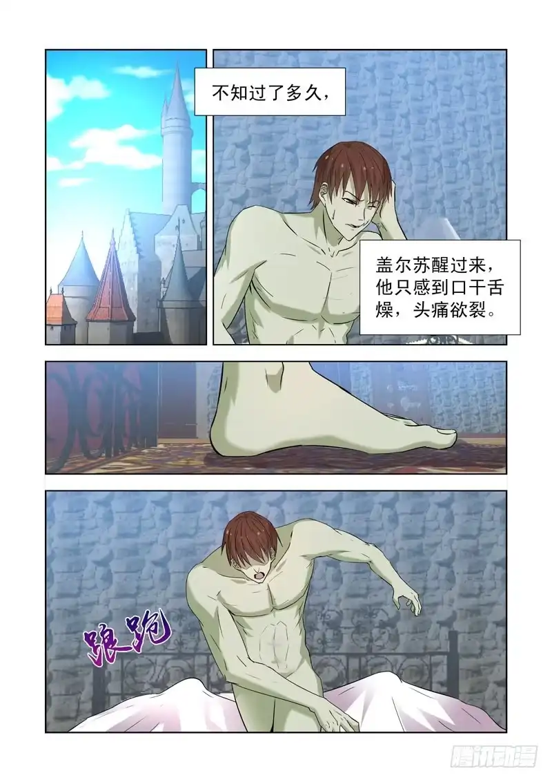 僵尸骑士 166.一夜未眠 第1页