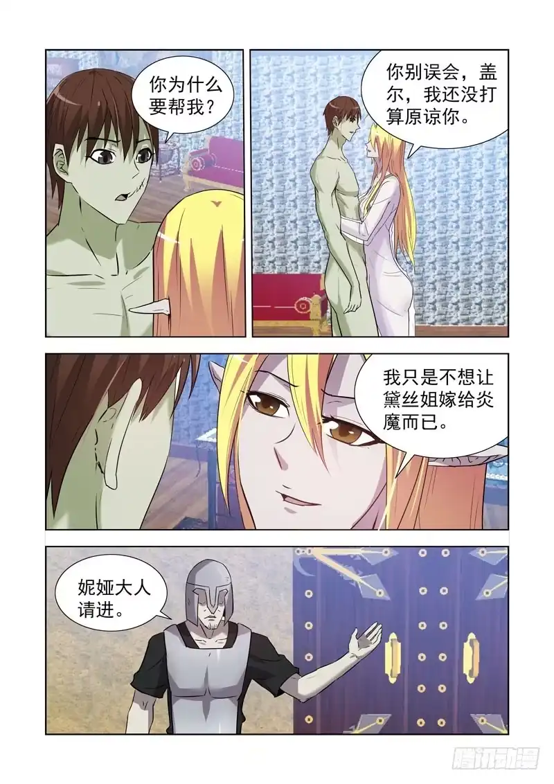 僵尸骑士 166.一夜未眠 第7页