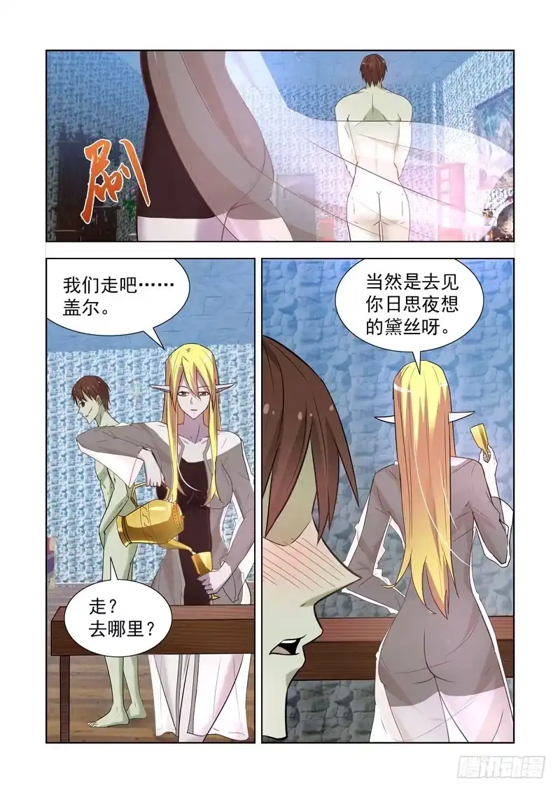 僵尸骑士 166.一夜未眠 第5页