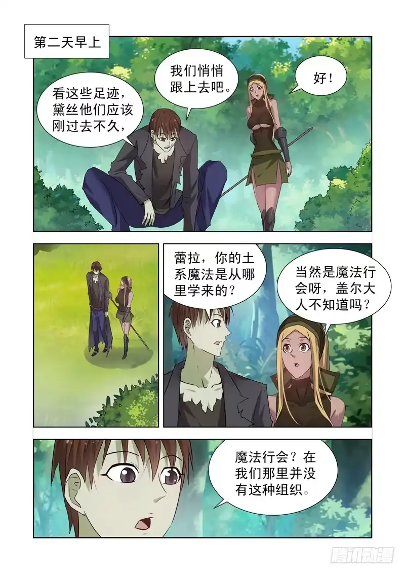 僵尸骑士 167.魔法行会 第8页
