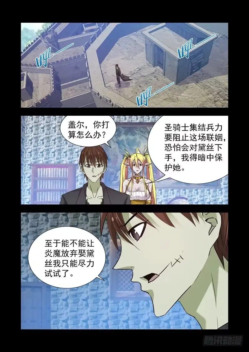 僵尸骑士 167.魔法行会 第6页
