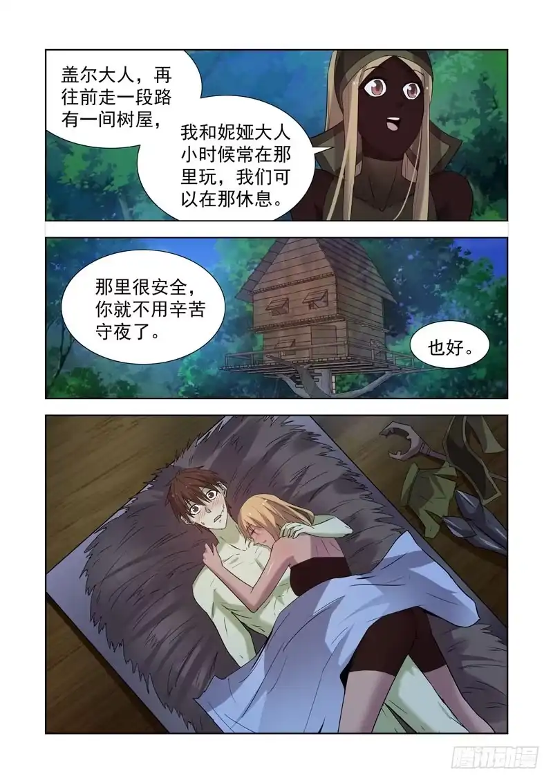 僵尸骑士 167.魔法行会 第12页
