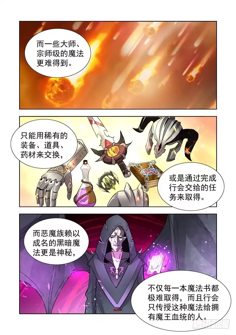 僵尸骑士 167.魔法行会 第10页