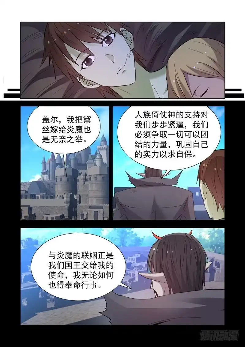 僵尸骑士 167.魔法行会 第4页
