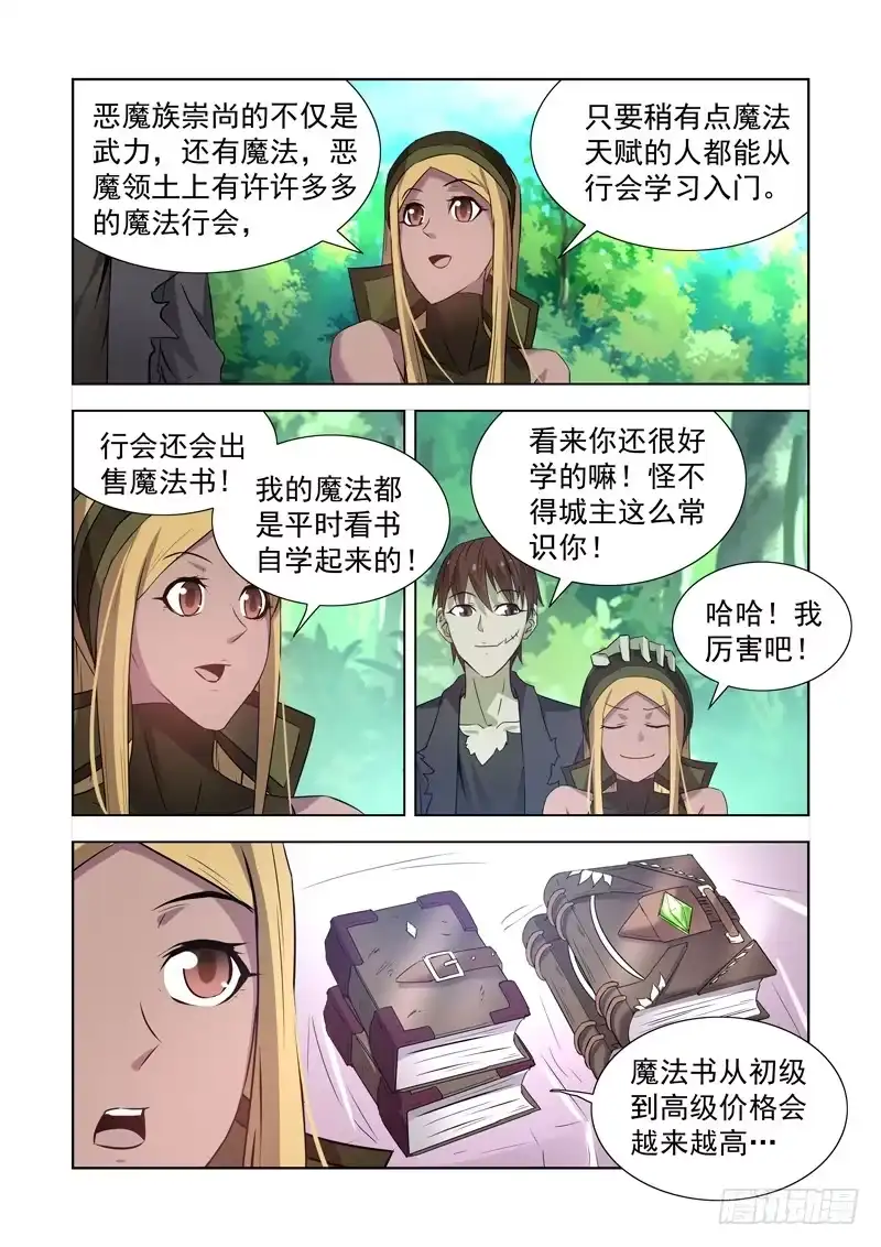 僵尸骑士 167.魔法行会 第9页