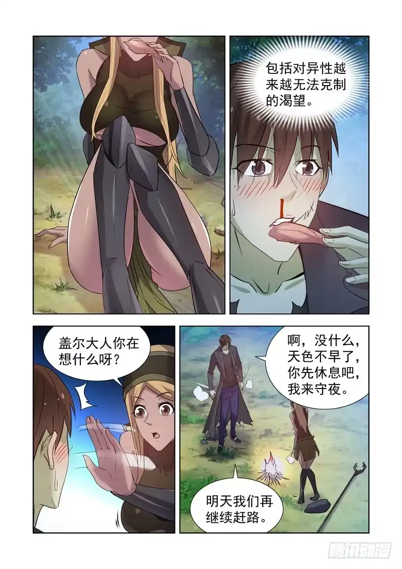 僵尸骑士 167.魔法行会 第3页