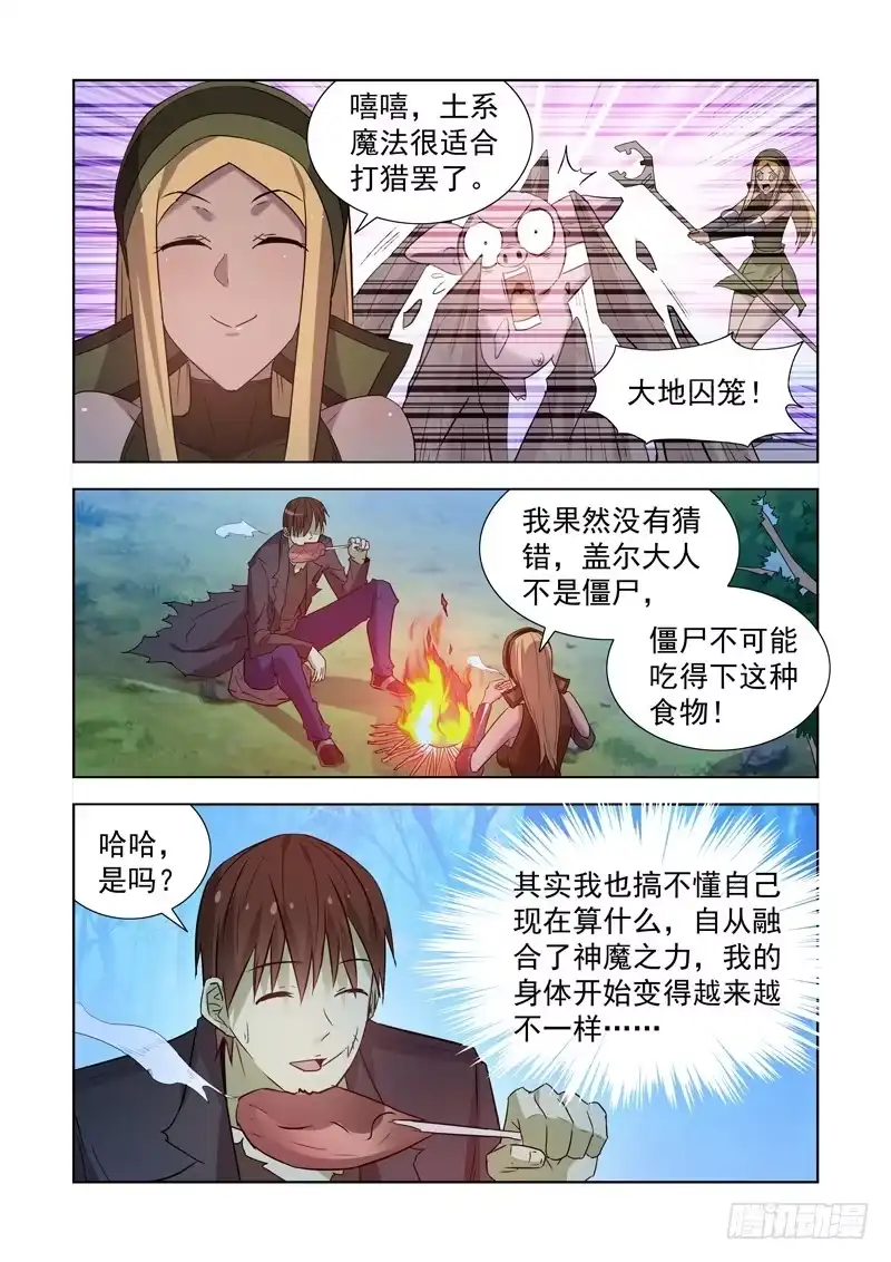 僵尸骑士 167.魔法行会 第2页