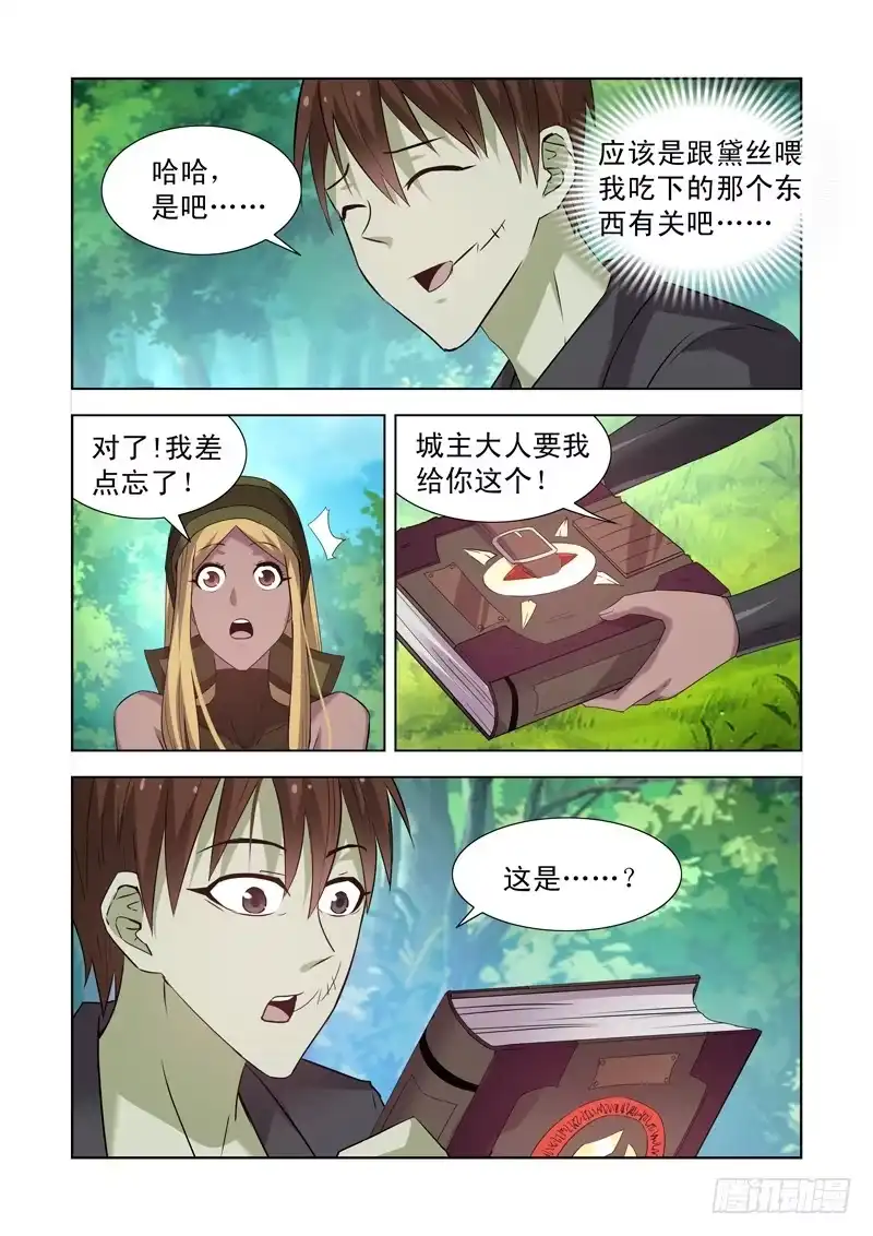 僵尸骑士 168.黑暗魔法 第1页