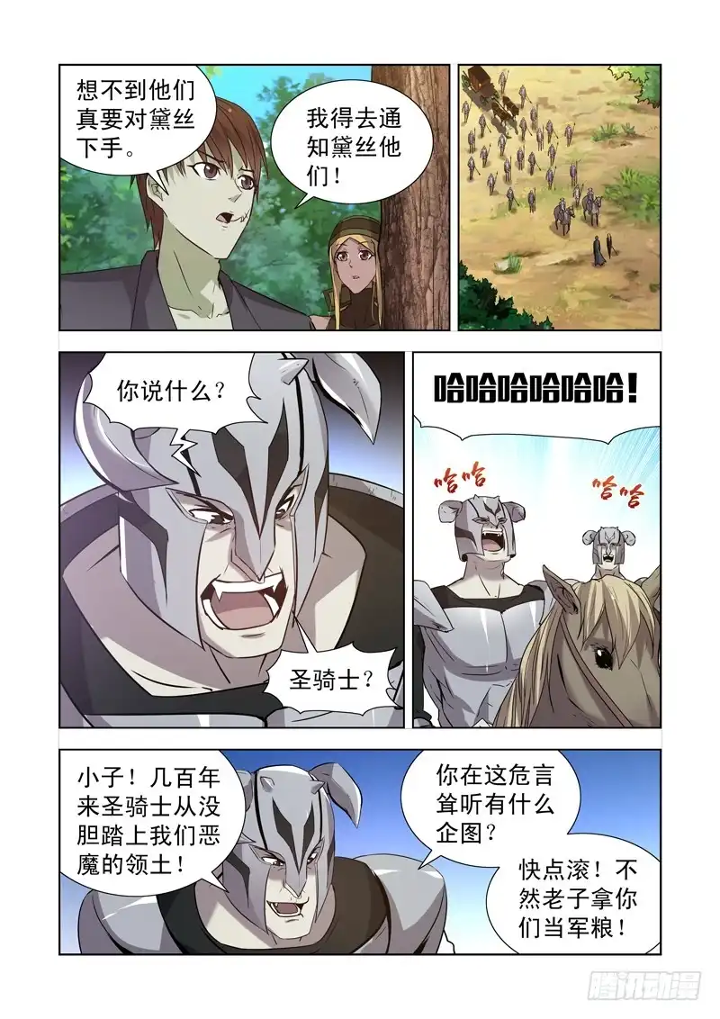 僵尸骑士 168.黑暗魔法 第7页