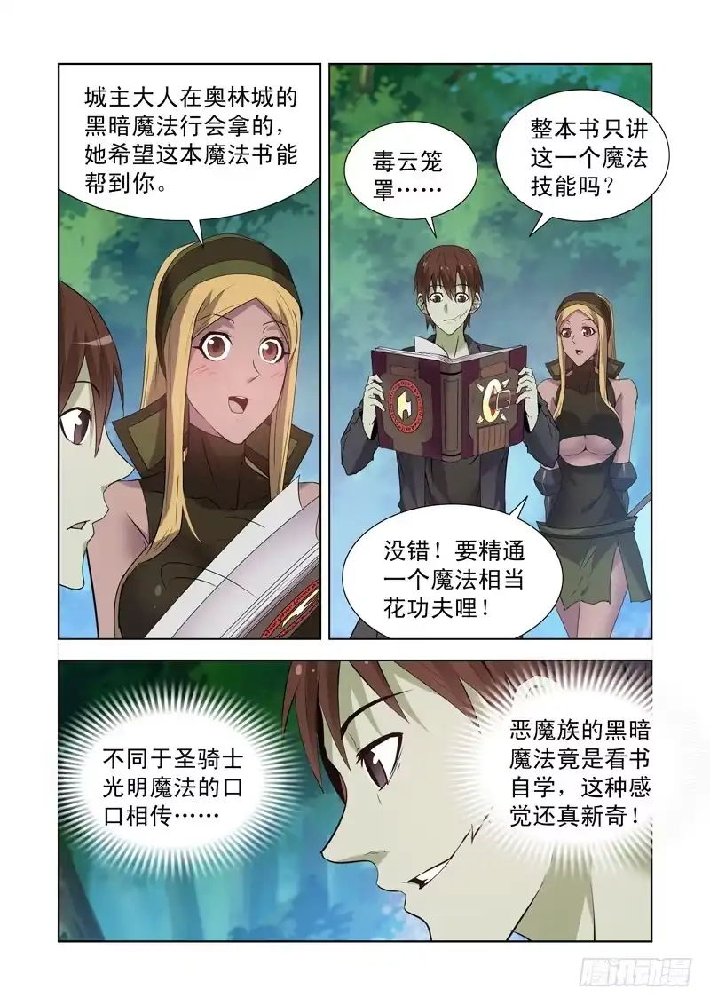 僵尸骑士 168.黑暗魔法 第2页