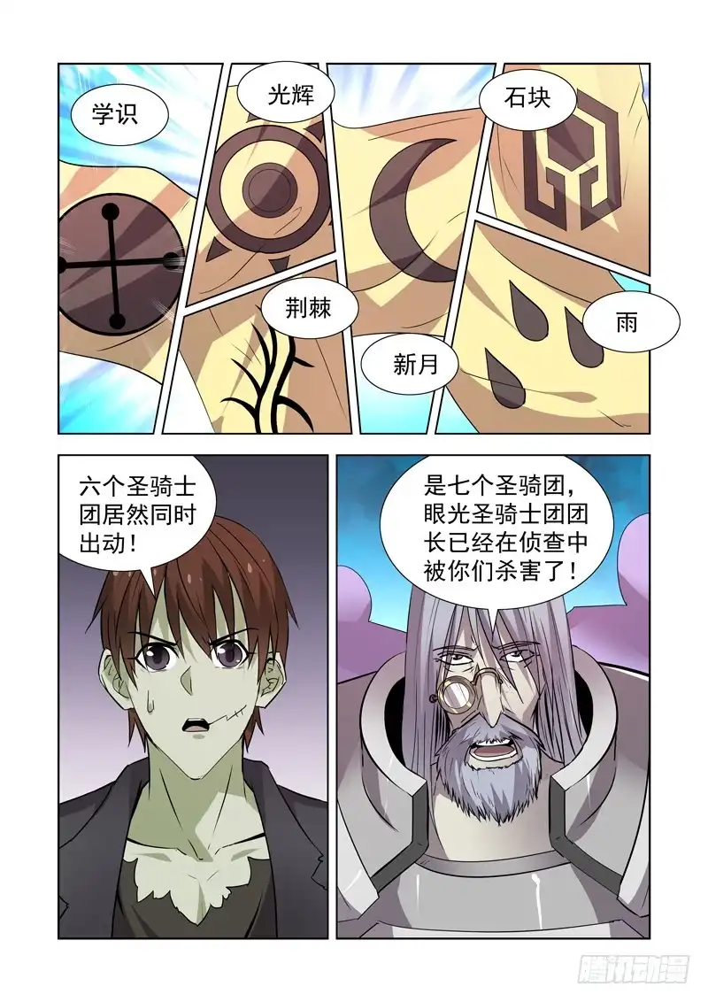 僵尸骑士 168.黑暗魔法 第16页