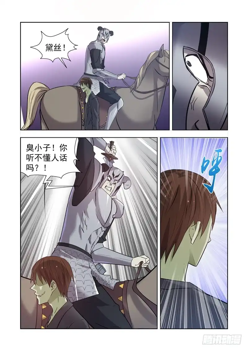 僵尸骑士 168.黑暗魔法 第8页