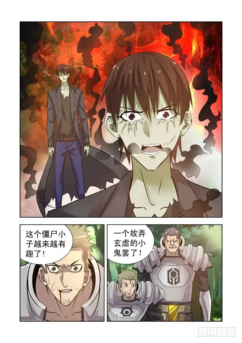 僵尸骑士 169.大战团长 第8页