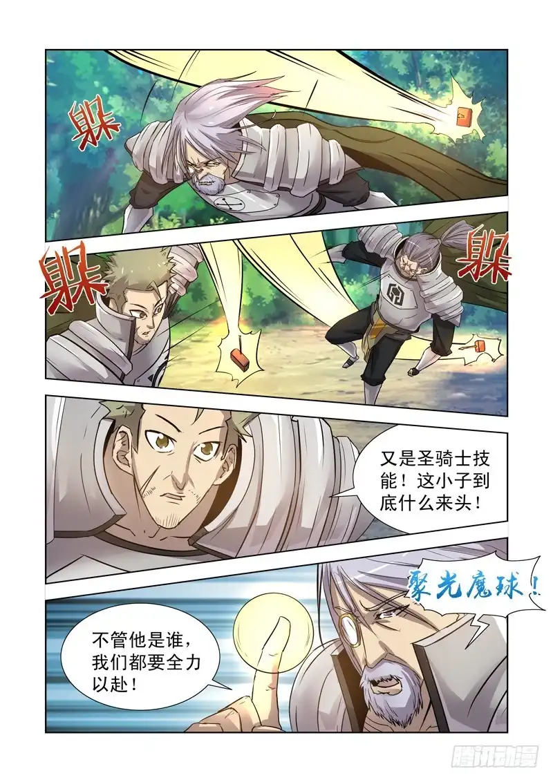 僵尸骑士 169.大战团长 第3页