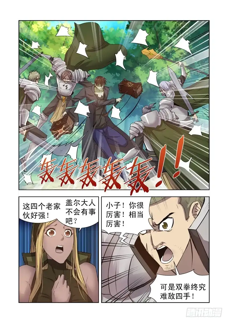 僵尸骑士 169.大战团长 第5页
