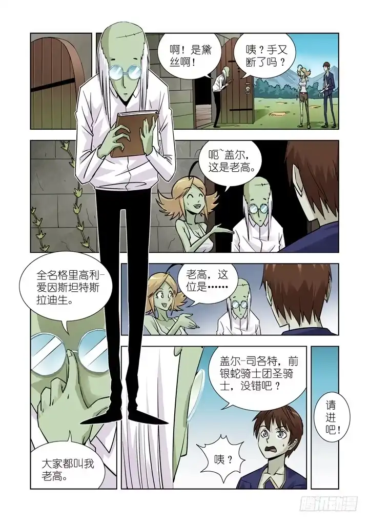 僵尸骑士 第十七话-神谕（上） 第4页
