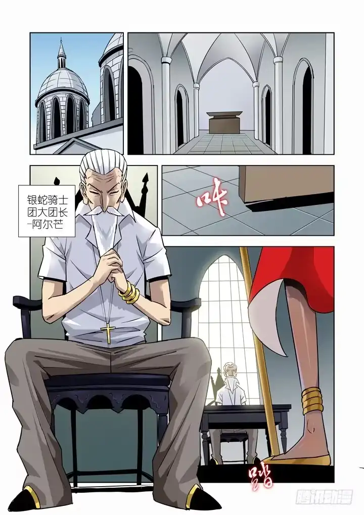 僵尸骑士 第十七话-神谕（上） 第2页