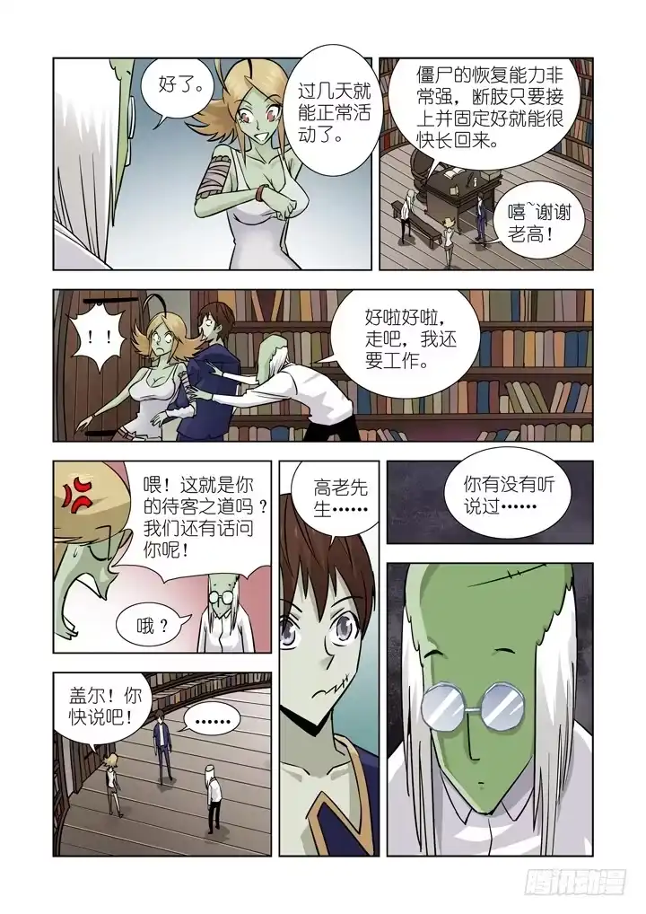 僵尸骑士 第十七话-神谕（上） 第6页
