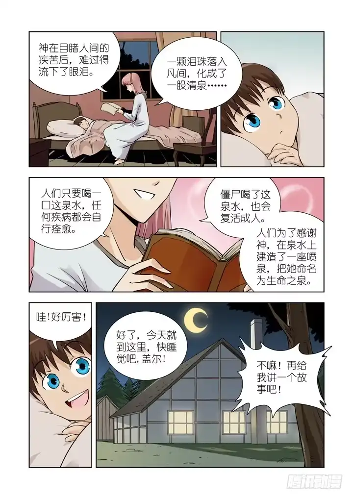 僵尸骑士 第十七话-神谕（上） 第1页