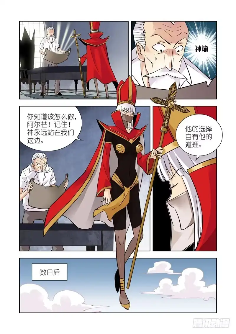 僵尸骑士 第十七话-神谕（上） 第9页