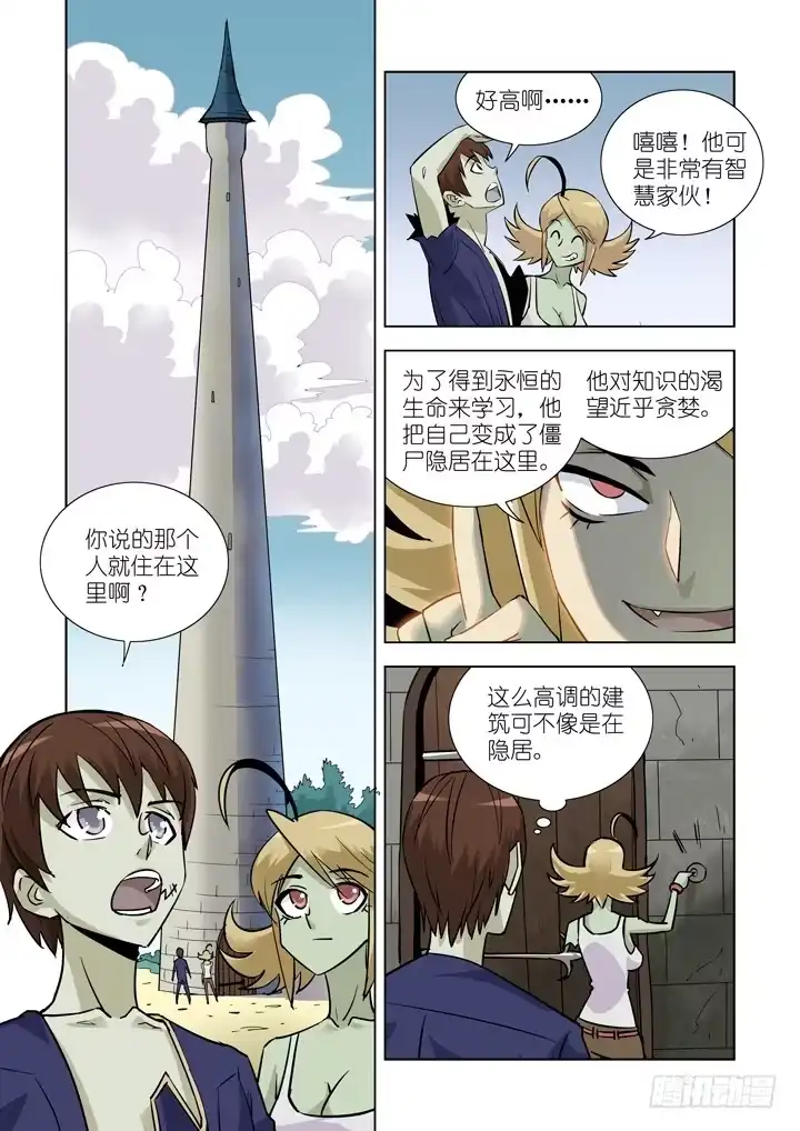 僵尸骑士 第十七话-神谕（上） 第3页