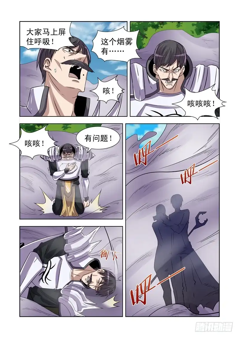僵尸骑士 170.毒云笼罩 第6页