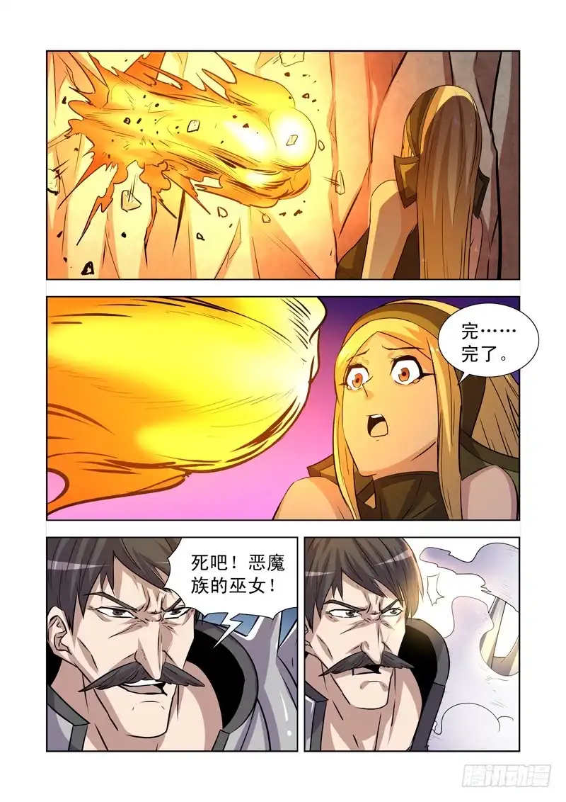 僵尸骑士 170.毒云笼罩 第4页
