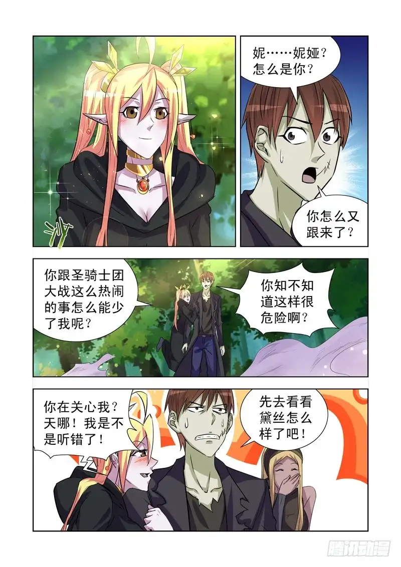 僵尸骑士 170.毒云笼罩 第9页