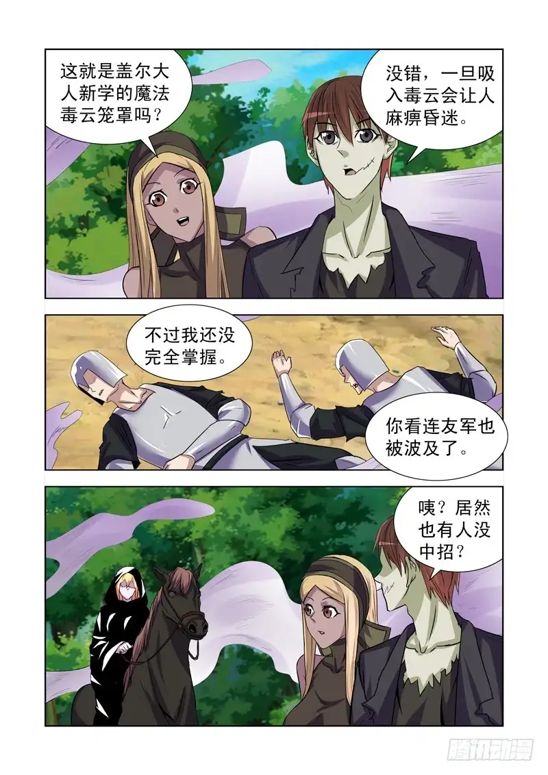 僵尸骑士 170.毒云笼罩 第8页