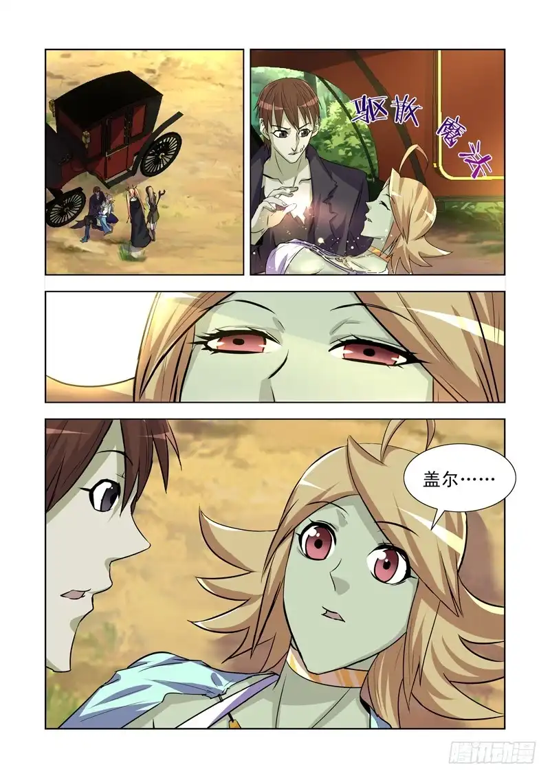 僵尸骑士 170.毒云笼罩 第10页