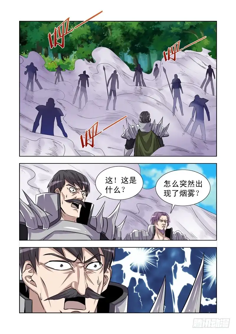 僵尸骑士 170.毒云笼罩 第5页