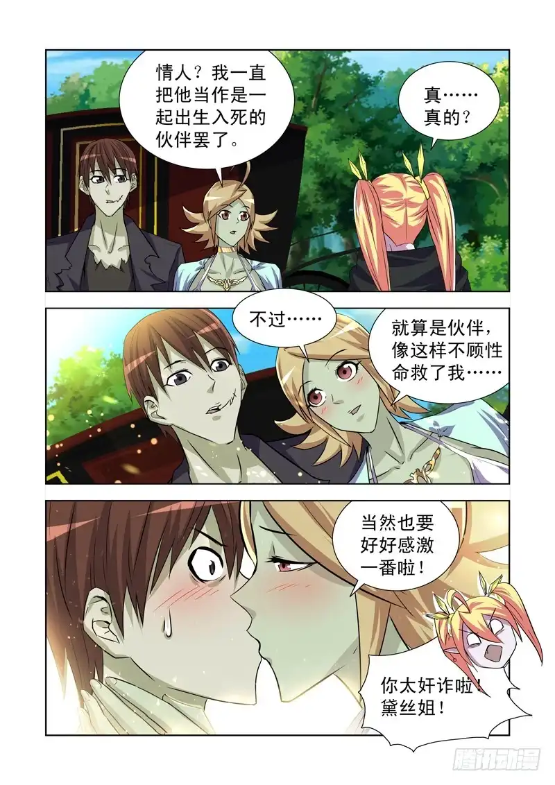 僵尸骑士 171.姐妹团聚 第3页