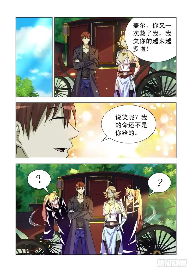 僵尸骑士 171.姐妹团聚 第1页