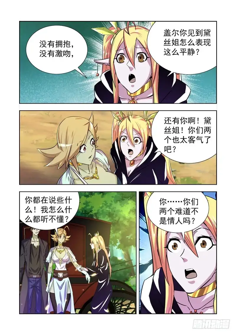 僵尸骑士 171.姐妹团聚 第2页