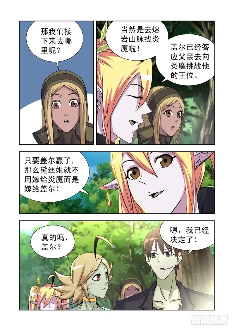 僵尸骑士 171.姐妹团聚 第7页